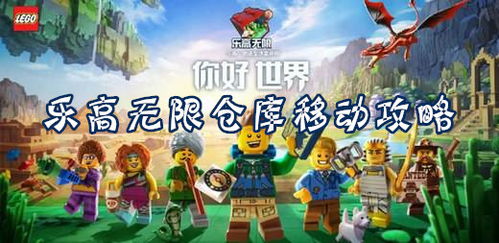 乐高无限何时重新上架？粉丝们等待久矣，官方回应依旧含糊待定