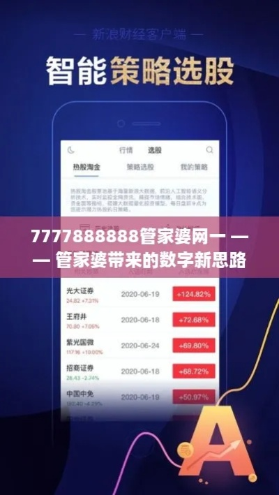 77778888管家婆用户评价|最新数据解释落实_网红版IOS.6.639